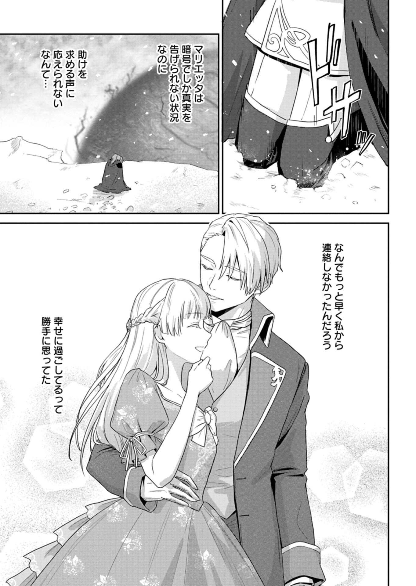 WAKEARI REIJOU WA CHOUKOU SEIKATSU WO MANKITSU SHITAI! IMOUTO NI KONYAKUSHA WO YUZUTTARA AKUYUU OUJI NI KYUUKON SARETE, KAORI KAIKAKU WO HAJIMERU KOTO NI!? - RAW Chapter 11.2 - Page 13