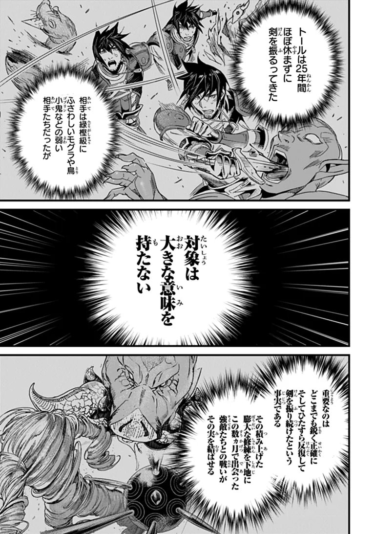 YAKUDATAZU SKILL NI JINSEI O SOSOGIKOMI 25-NEN, IMASARA SAIKYOU NO BOUKENTAN MIDORI KASHI NO AKIRA (MANGA) - RAW Chap 58.1 - Pic 13