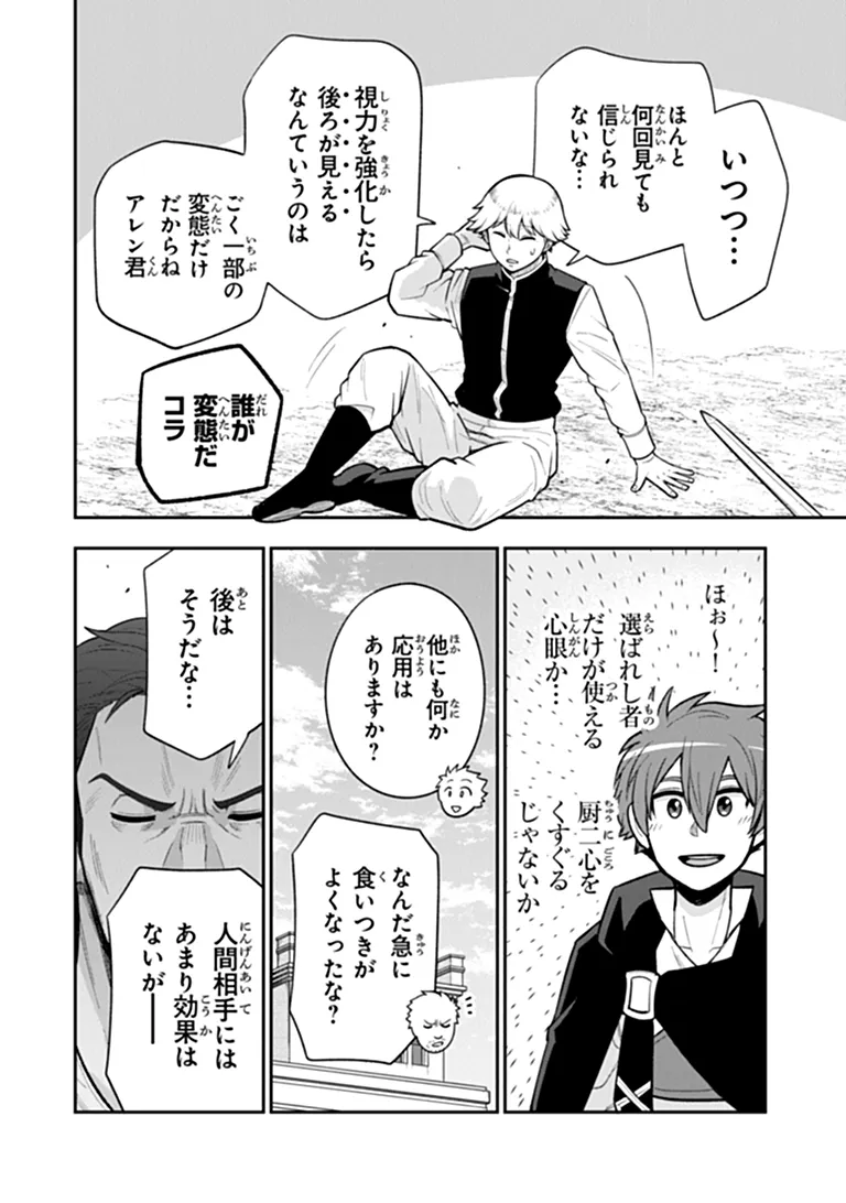 KEN TO MAHOU TO GAKUREKI SHAKAI: ZENSEI WA GARIBEN DATTA ORE GA, KONYO WA KAZE MAKASE DE JIYUU NI IKITAI (MANGA) Chapter 24.2 page 13 - nihonkuni.com