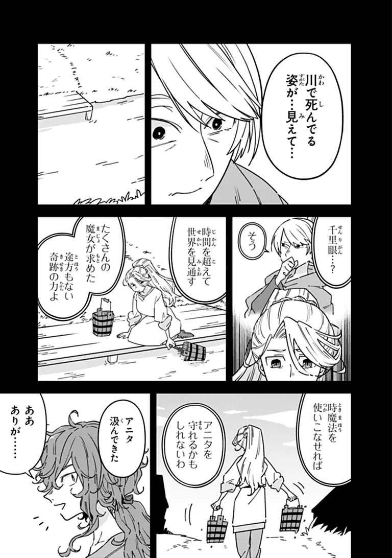 ARU MAJO GA SHINU MADE - OWARI NO KOTOBA TO HAJIMARI NO NAMIDA Chapter 34 - Page 13