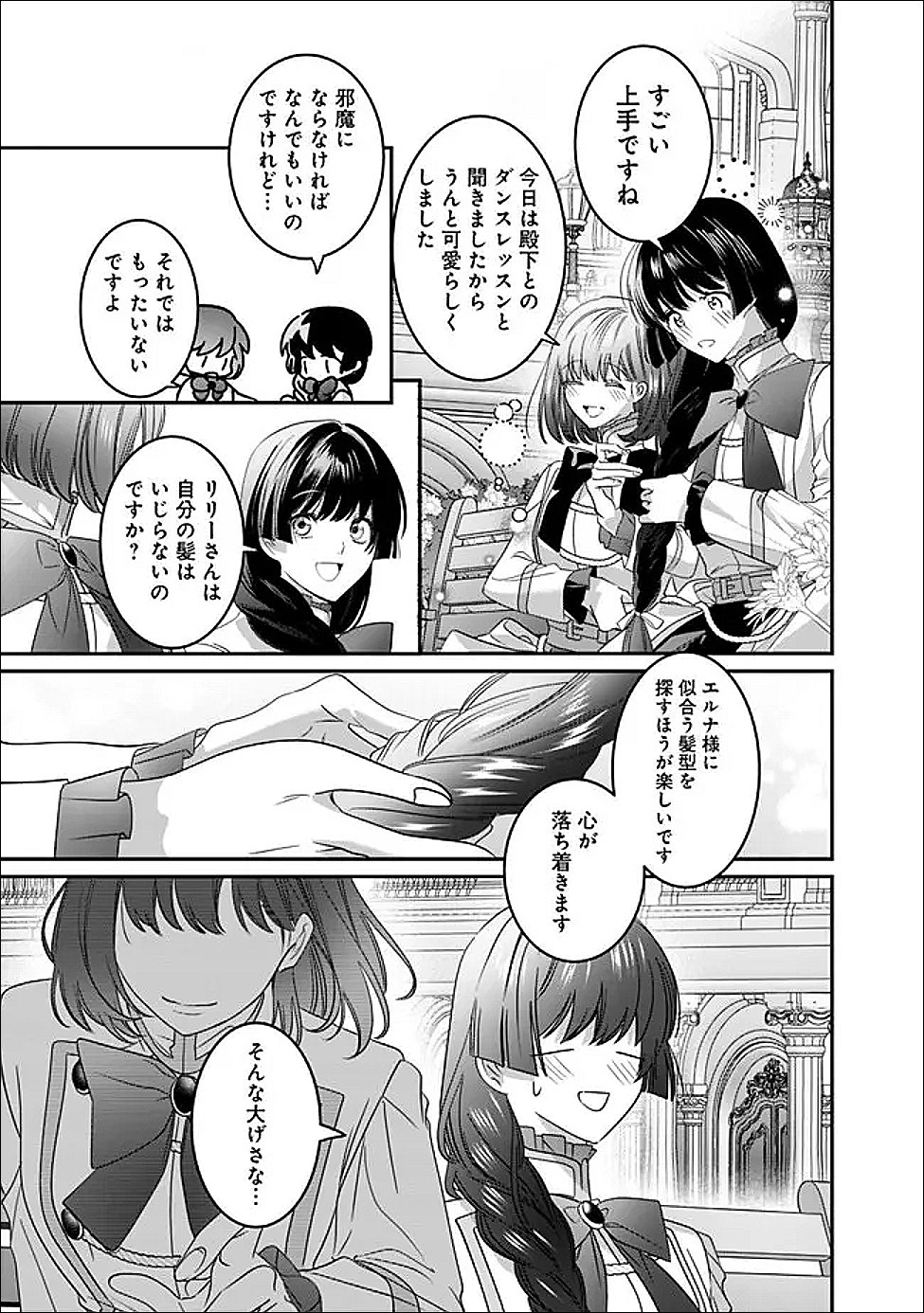MI PLAY NO OTOME GAME NI TENSEI SHITA HEIBON REIJOU WA SEINARU SHISHUU NO ITO WO SASU Chapter 21 page 13 - nihonkuni.com