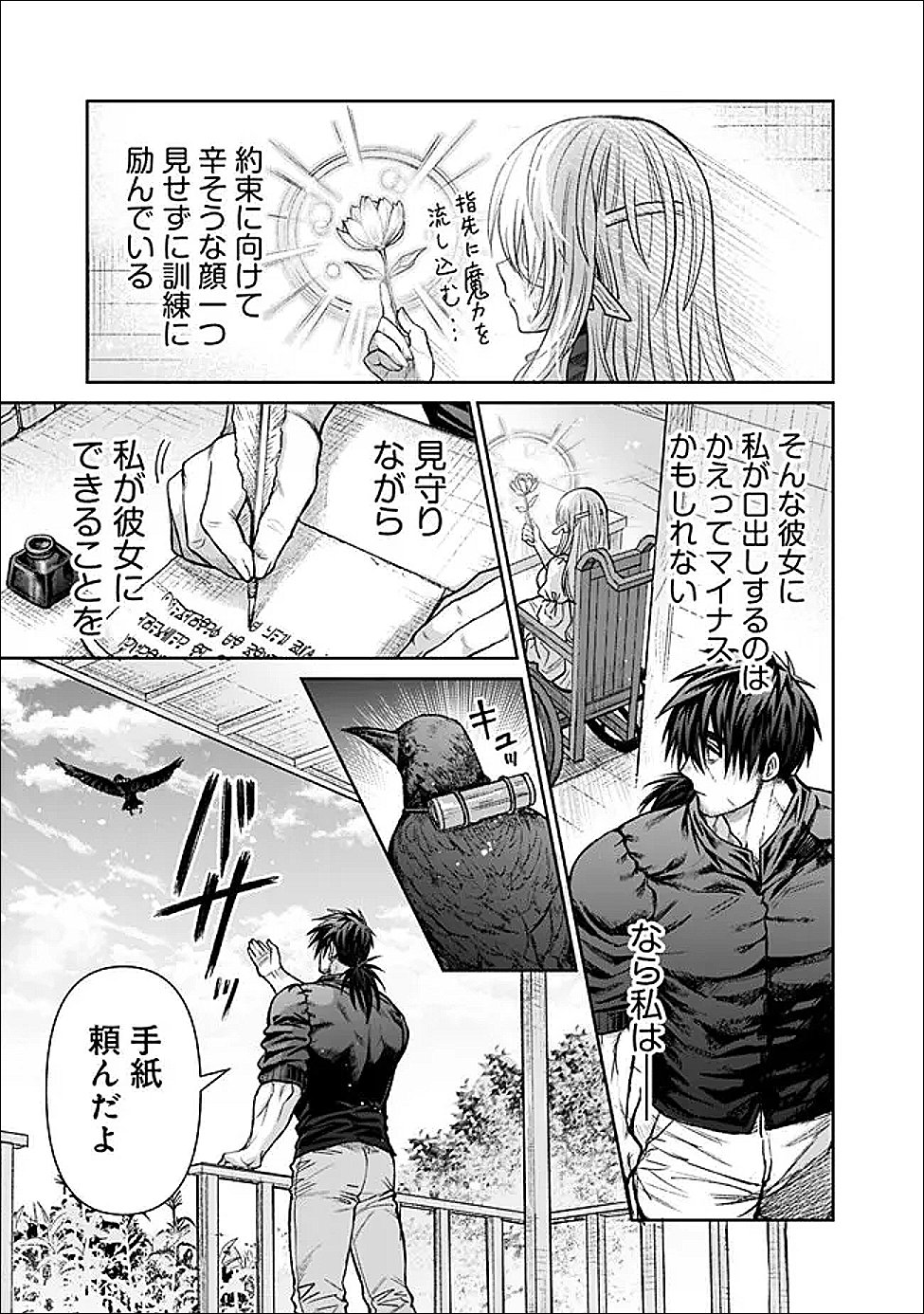 BOROBORO NO ELF-SAN WO SHIAWASE NI SURU KUSURI URI-SAN Chapter 21 - Page 13