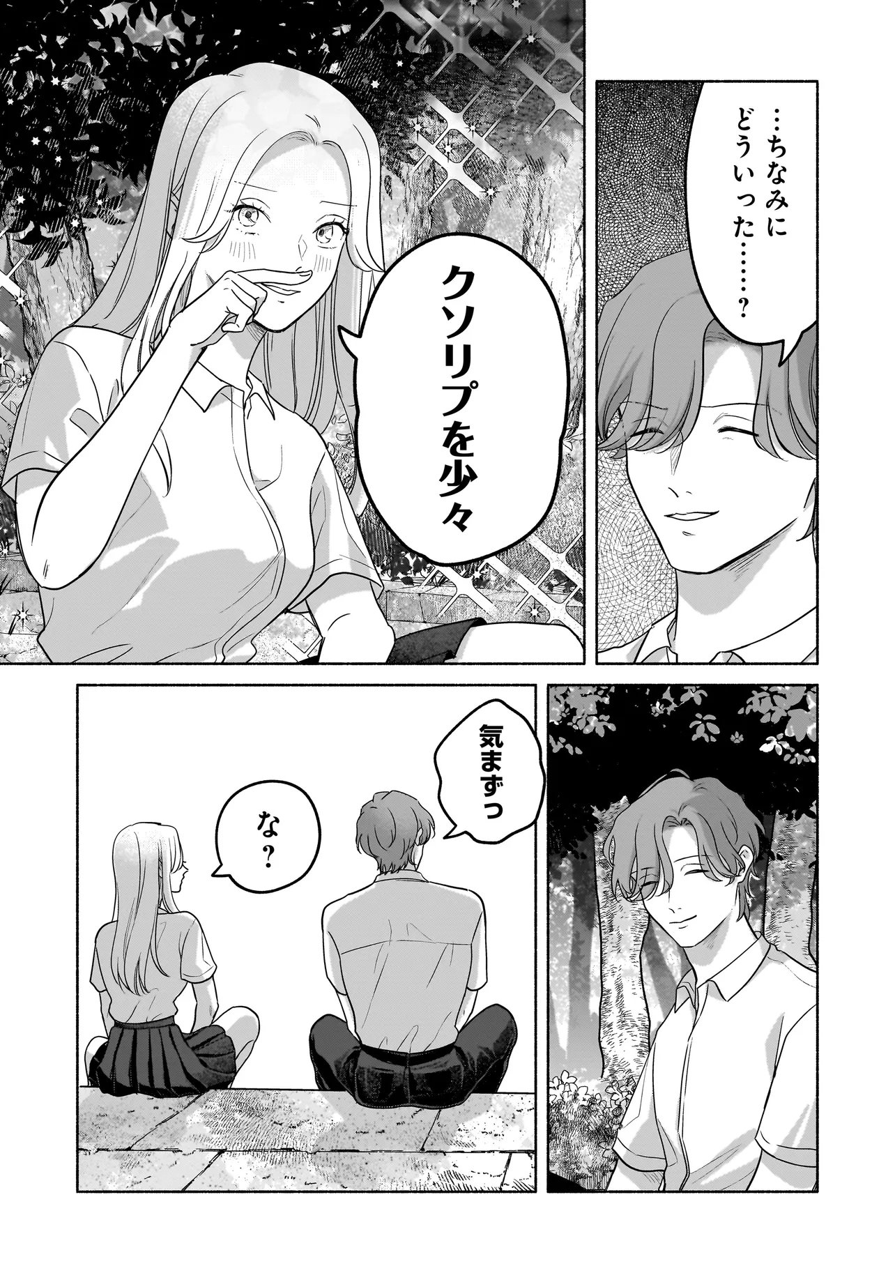 KOKO, JOUBUTSU YATTEMASU Chapter 15 - Page 13
