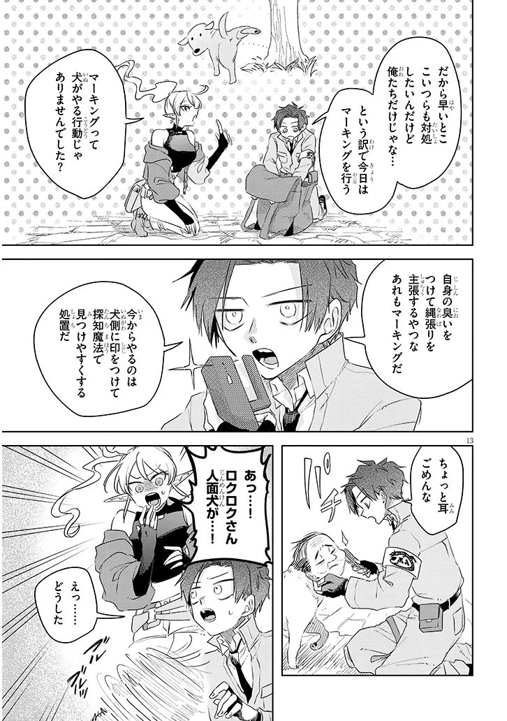 GAIRAI MAHOU SEIBUTSU TAISAKUKA - RAW Chapter 12 - Page 13
