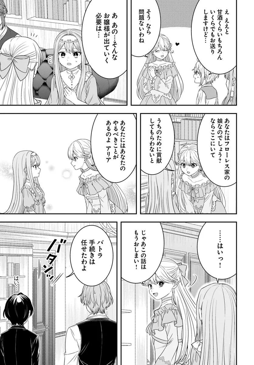 ISEKAI GOHAN MUSO SKILL TO ZENSEI NO CHISHIKI WO TSUKATTE, OBEI KAIKAKU HAJIMEMASU! Chapter 17.3 - Page 13