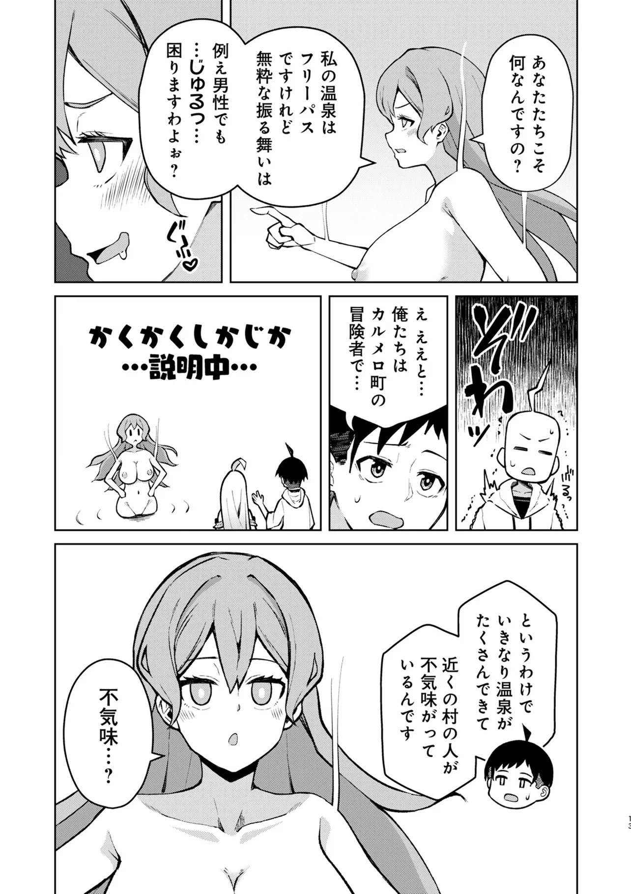 TEISOU GYAKUTEN ISEKAI DE SUKEBE NA BIJO-TACHI NI KAKOMARE NAGARA BOUKENSHA SEIKATSU - RAW Chapter 18.1 - Page 12
