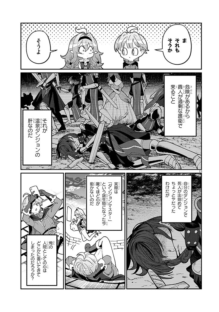 ISEKAI TENSEI DUNGEON MASTER: ONSEN DUNGEON WO TSUKURU Chapter 3 - Page 13