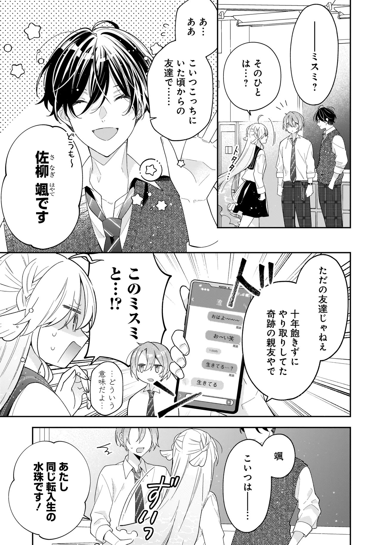 BOKURA WA KOI NI OCHIRU SETOGIWA DE Chapter 4.1 - Page 13