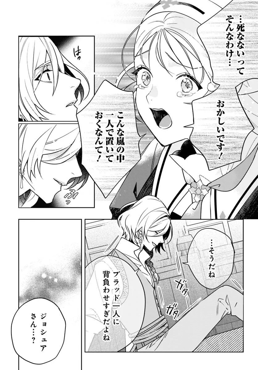 ITSUWARI SEIJO WA NEMURANAI KAIZOKU NO DAKIMAKURA NI NARIMASHITA Chapter 8.1 page 13 - nihonkuni.com