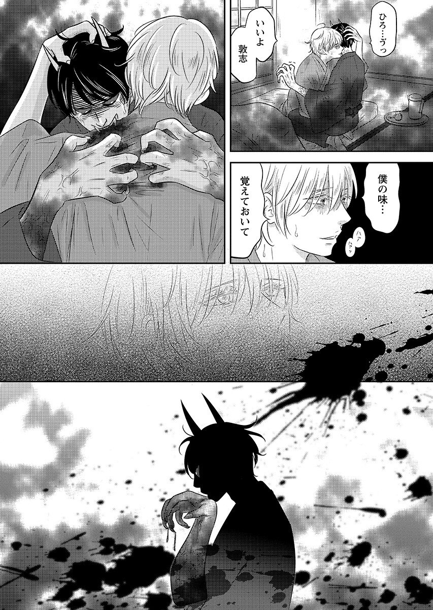Read TSUNO KAKUSHI Chapter 10 [High Quality / Full] - Page 13 - dark.nicomanga.com