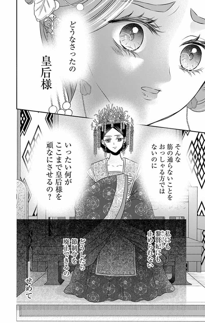 KOUTEI DENKA NO YAKUTOU KISAKI: HATSUKOI NO HITO TO NO KAKEOCHI SAKI WA KOUKYUU DESHITA Chapter 10 - Page 13