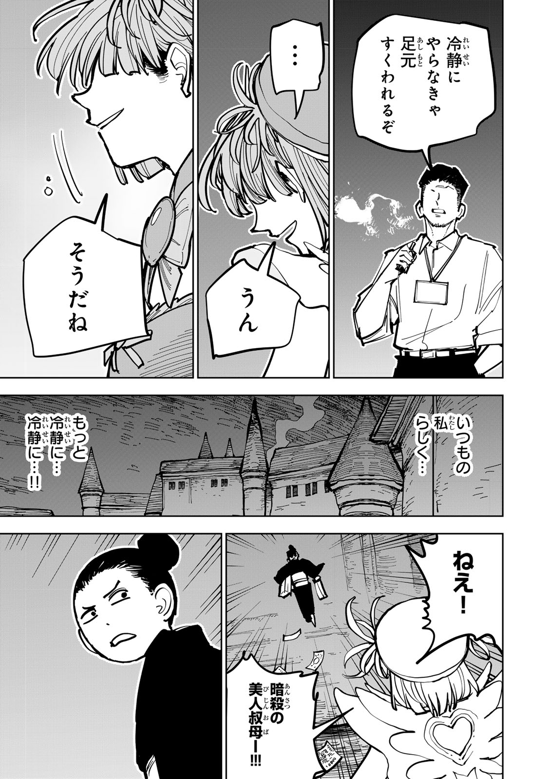 Tsuihou Sareta Cheat Fuyomajutsushi Kimama na Second Life o Ouka Suru Chapter 88 page 13 - nihonkuni.com