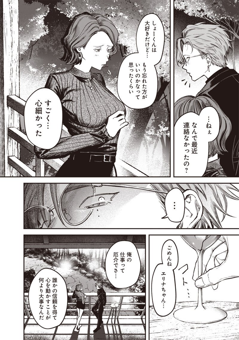 MELANCO KILLING Chapter 9.1 page 13 - nihonkuni.com