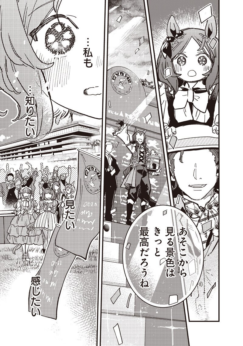 UMA MUSUME PRETTY DERBY: STAR BLOSSOM Chapter 61.1 - Page 13