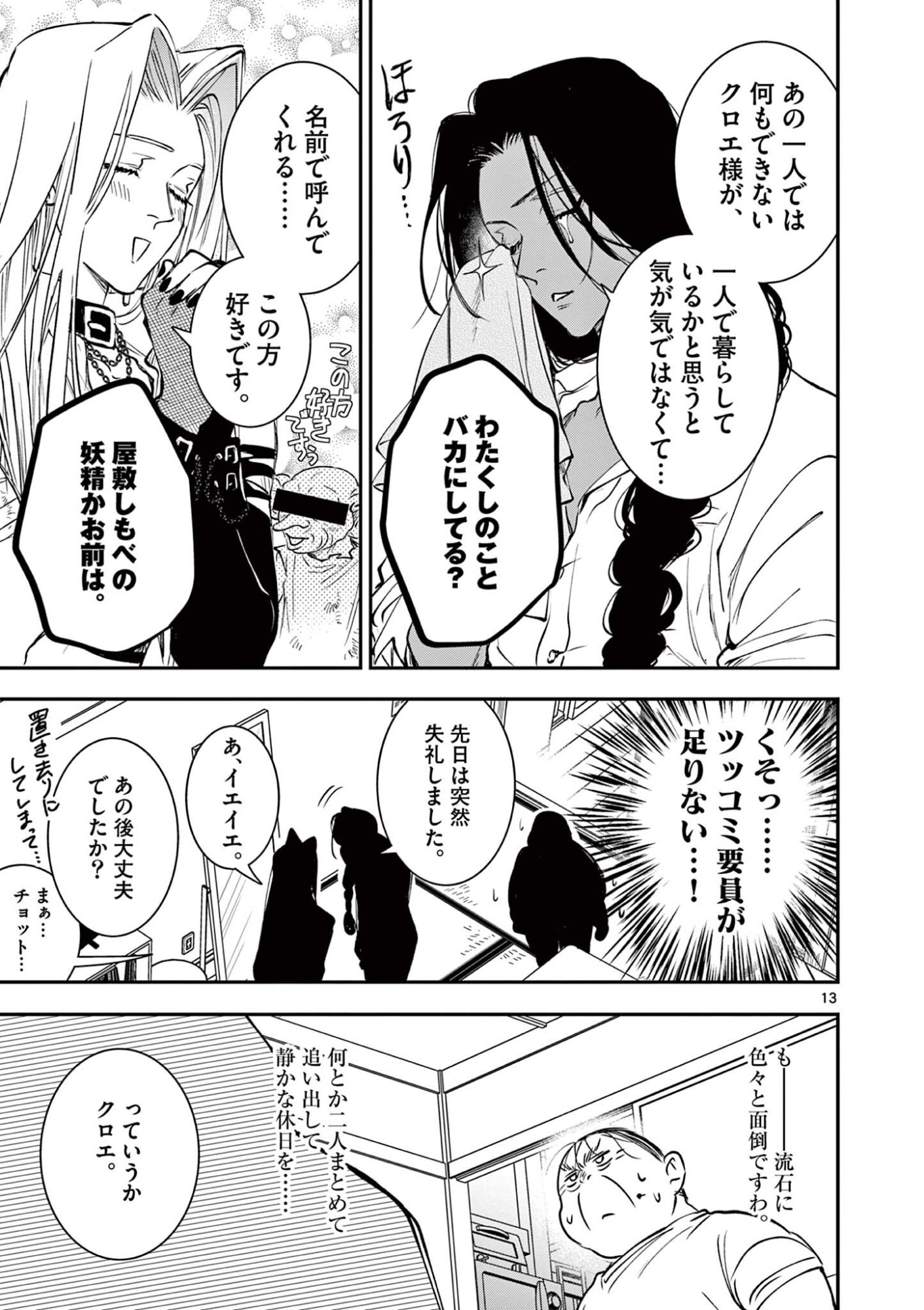 OJI TENSEI ~ AKUYAKU REIJOU NO KAREI NARU SEIKATSU ~ Chap 33 - Pic 13