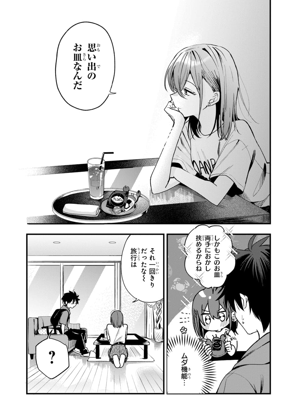 OSORAKU KANOJO WA ORE NO ANIKI WO NERATTERU Chapter 19 page 13 - nihonkuni.com
