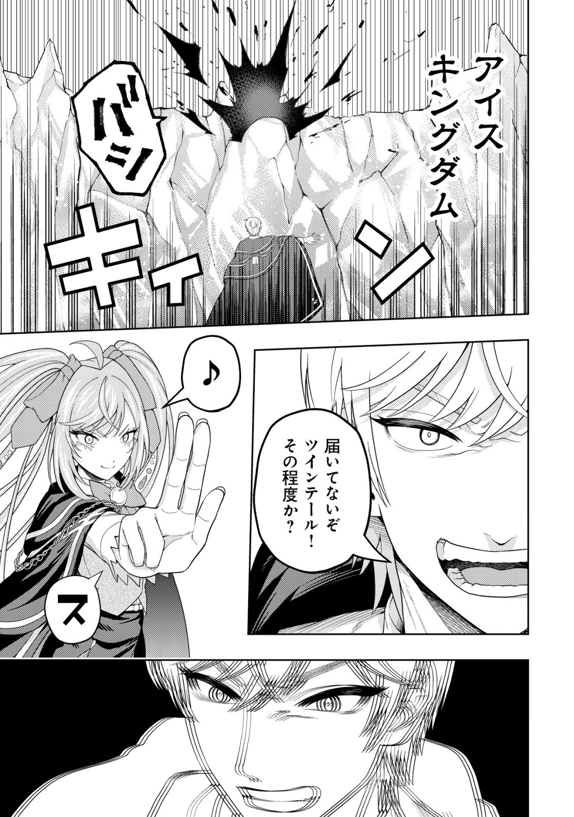 KAMINARI MIKADO TO YOBARETA SAIKYOU BOUKENSHA, MAJUTSU GAKUIN NI NYUUGAKU SHITE ISSAI NO ENRYO NAKU MUSOU SURU Chapter 37 page 13 - nihonkuni.com