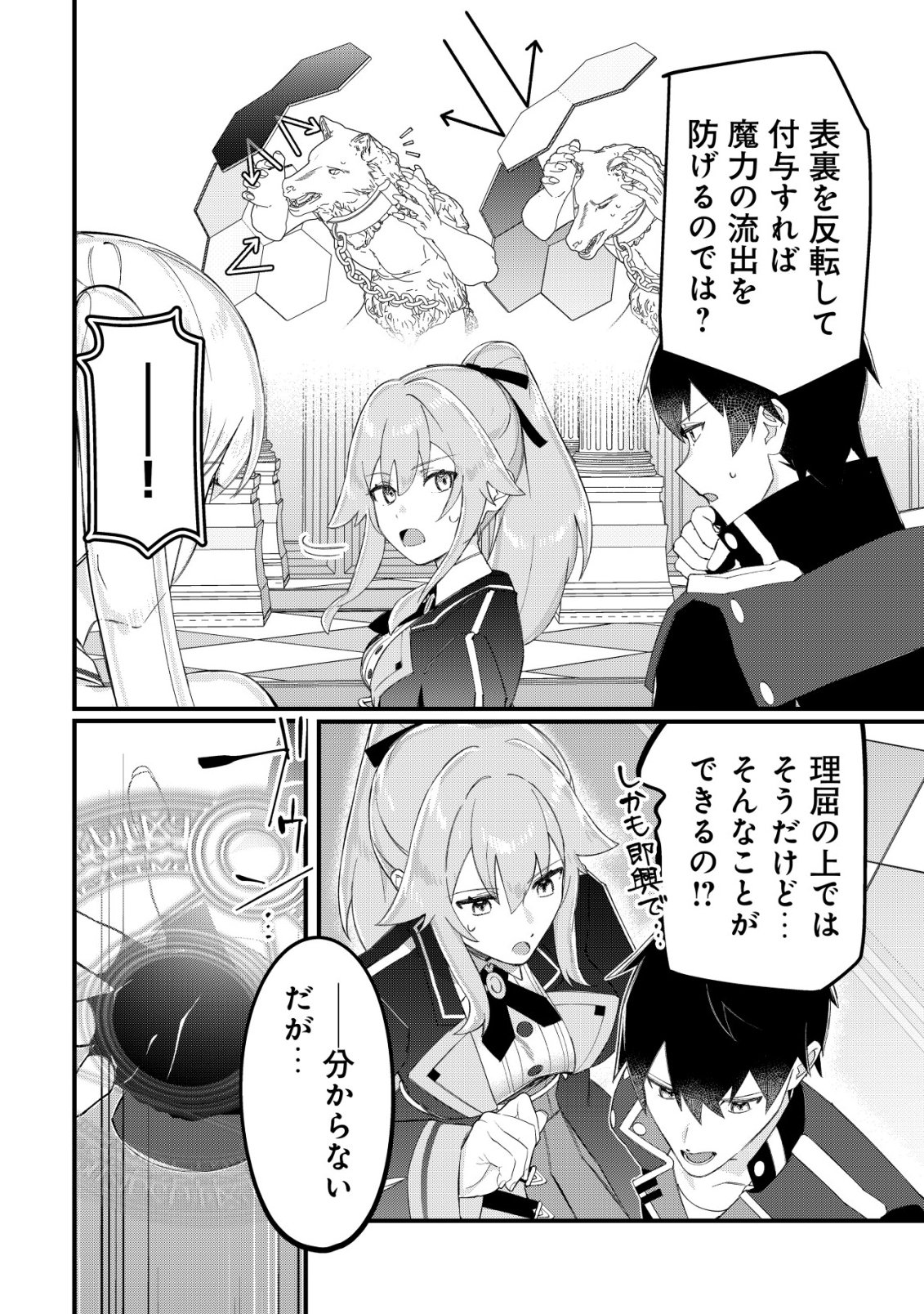 TSUIHOUSARETA FUYO MAHOUTSUKAI NO NARIAGARI Chapter 33 page 13 - nihonkuni.com