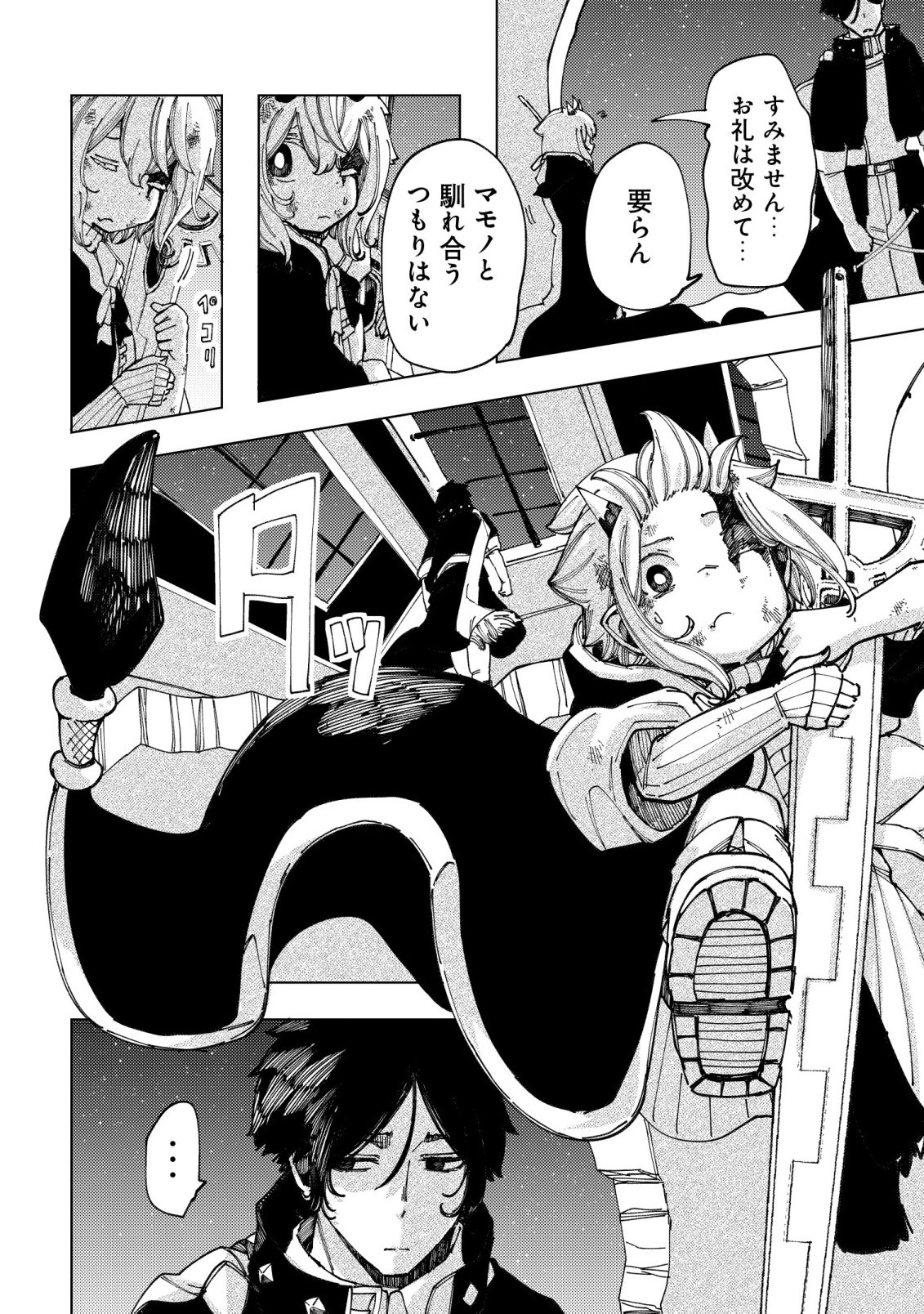 KYUSEI NO ARUL Chapter 11 page 13 - nihonkuni.com