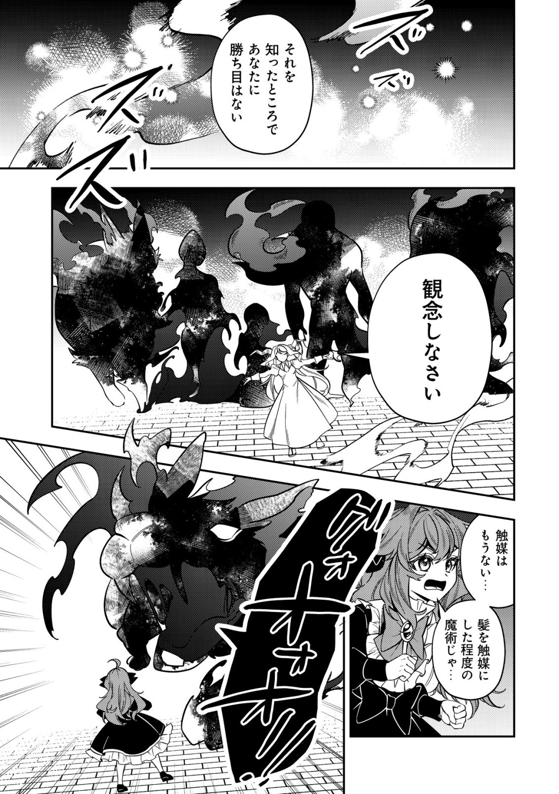 TSUIHOU REIJOU VIVI NO FUNTOUKI: YOUJO NI NATTA SAIKYOU MADOUSHI, KOORI NO KOUSHAKU NI HIROWARERU Chapter 13 page 13 - nihonkuni.com
