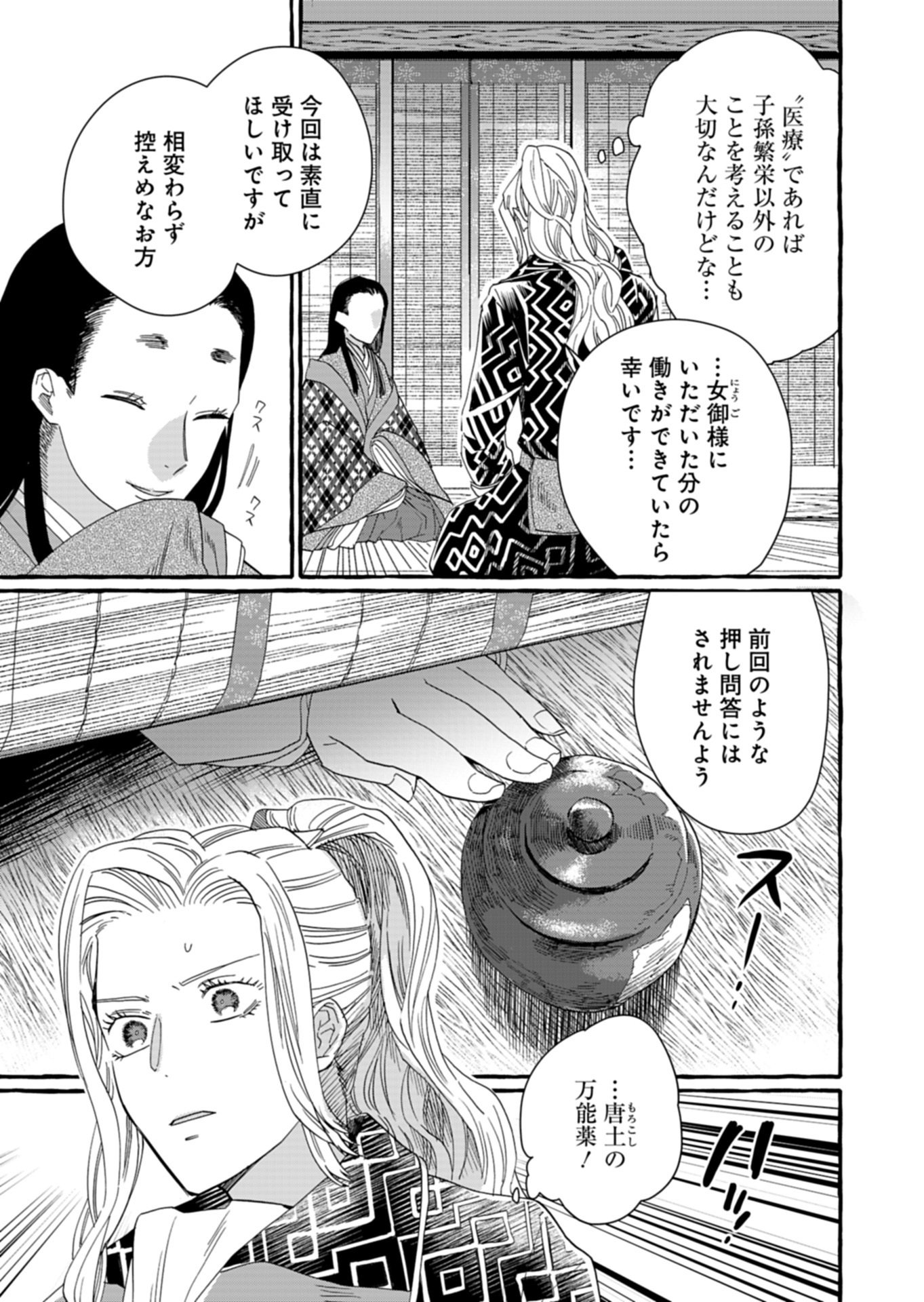 KOUKYUU NO KUSUSHI - HEIAN NAZOTOKI SHINRYOU NIKKI Chapter 9.1 page 13 - nihonkuni.com