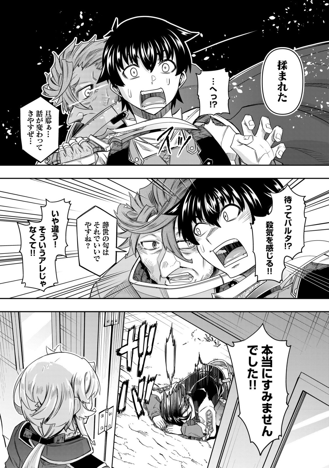 GACHA YUUSHA NO STORY QUEST!!: YUUSHA NO SKILL TOSHITE ATAERARETA "GACHA" NO KAKURITSU GA SHIBU SUGIRUNDESU KEDO, NANTOKA NARIMASEN KANE? Chapter 5 page 13 - nihonkuni.com