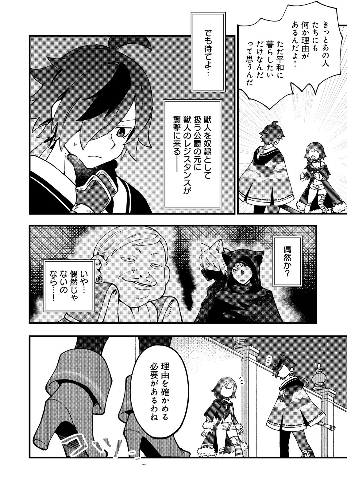 TSUUHAN DE KATTA YOUTOU GA GACHI DATTA ~TAMESHIGIRI SHITARA KUUKAN GA SAKETE ISEKAI NI TOBA SARETA AGEKU, DENSETSU NO YUUSHA DA TO KANCHIGAI SARETE KOMATTEIMASU~ Chapter 8 page 13 - nihonkuni.com
