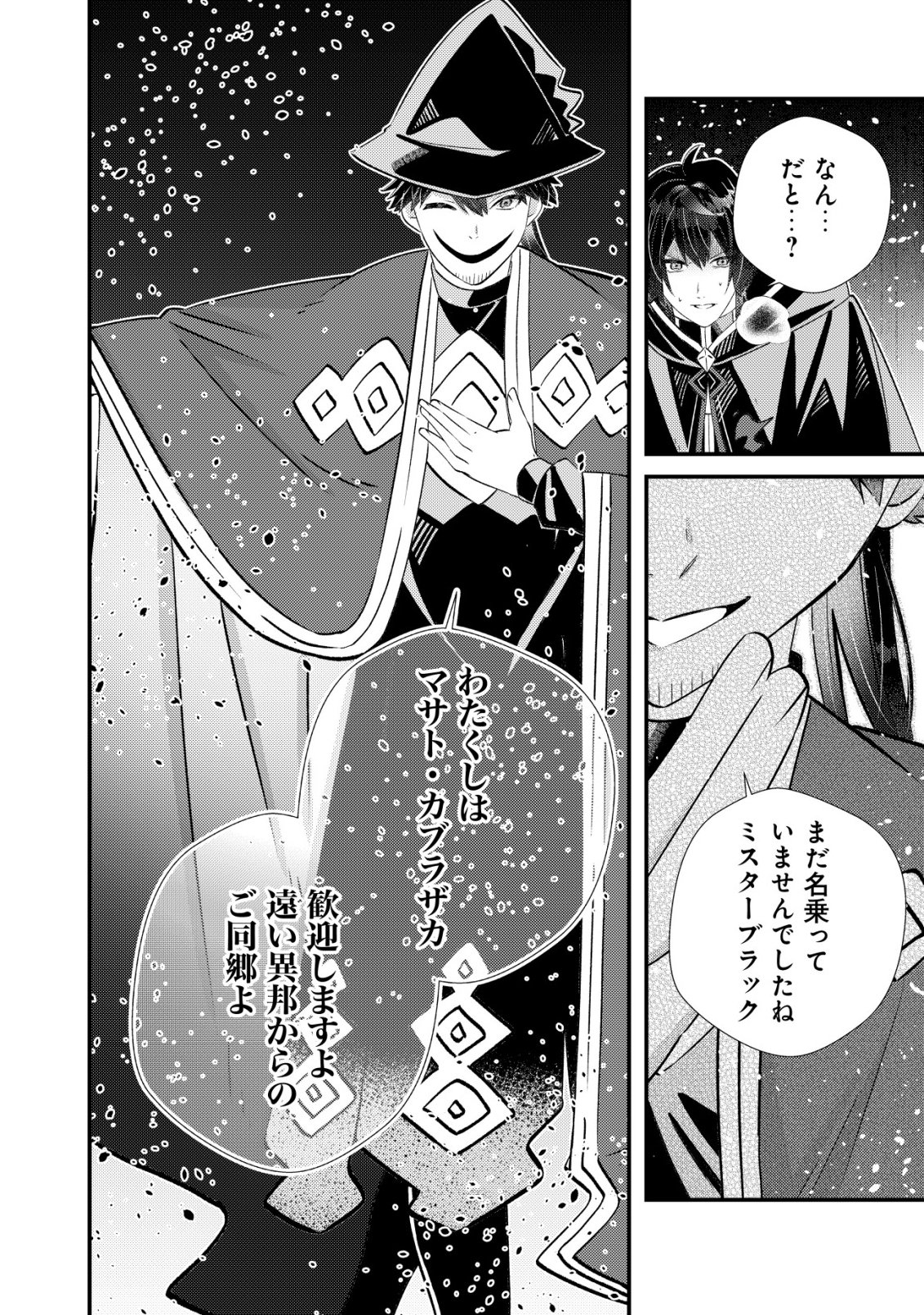 HAZURE SUKIRU "OMOIDASU" DE KIOKU WO TORIMODOSHITA DAIKENJA ~GENDAI CHISHIKI TO SAIKYOU MAHOU NO YUUGOU DE, ISEKAI WO MUSOU SURU~ Chapter 9 page 13 - nihonkuni.com