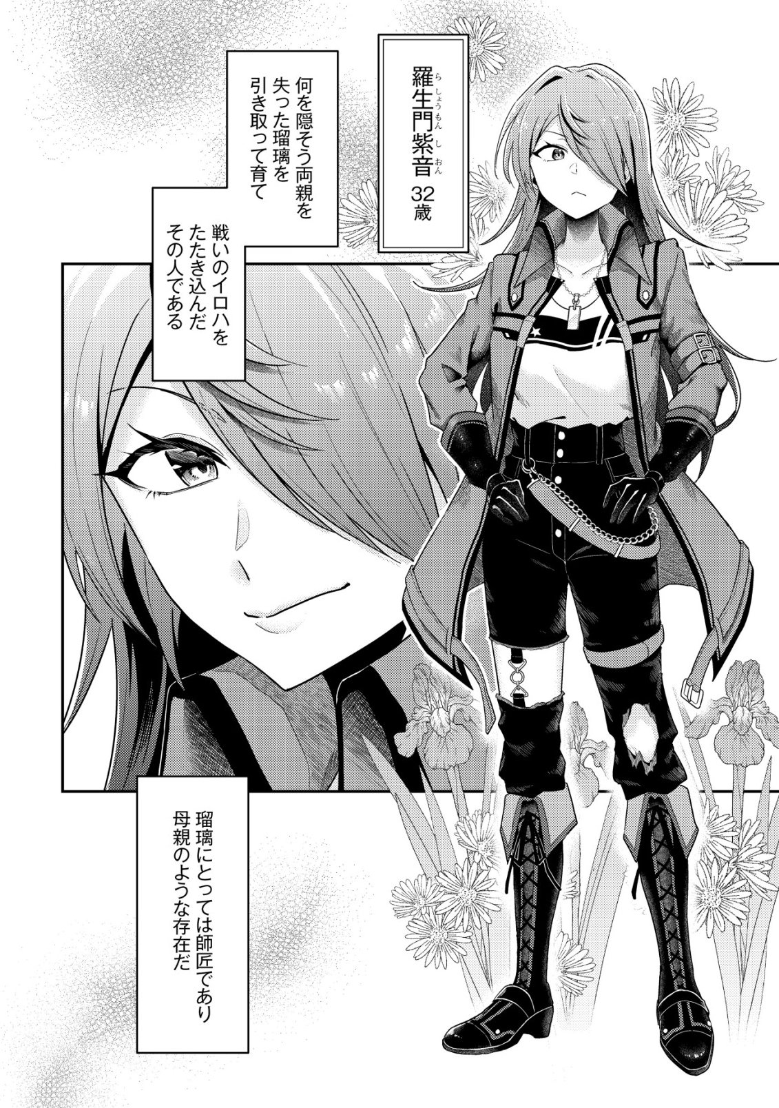 (HIHOU) COMYU ROKU ZERO OTAKU SHOUJO, DRAGON WO WANPAN DE SHIZUMETE YUUMEI HAISHINSHA WO TASUKETARA FUHONI BAZU GA TOMARANAI Chapter 10 page 13 - nihonkuni.com