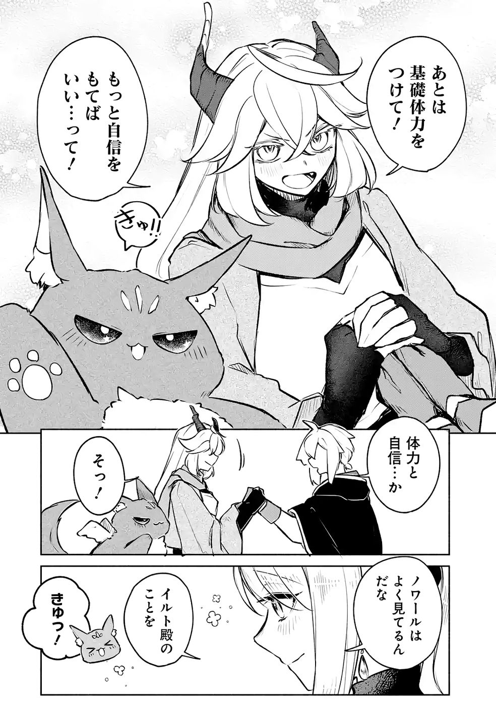 GUILD WO TSUIHOUSARETA KEDO MOFUMOFU SHINJUU NI SAZUKATTA KAMI SUKIRU [RANDOM RENKIN] DE SAIKYOU NO GUILD WO TSUKUTTE MUSOU SHIMASU Chapter 8 page 22 - nihonkuni.com