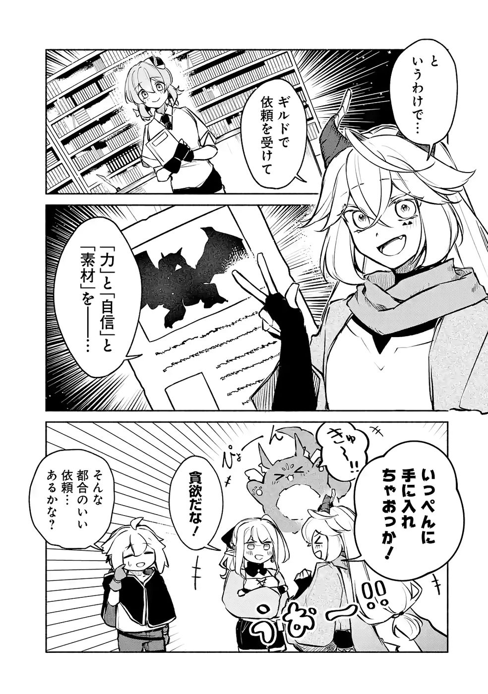 GUILD WO TSUIHOUSARETA KEDO MOFUMOFU SHINJUU NI SAZUKATTA KAMI SUKIRU [RANDOM RENKIN] DE SAIKYOU NO GUILD WO TSUKUTTE MUSOU SHIMASU Chapter 8 page 23 - nihonkuni.com