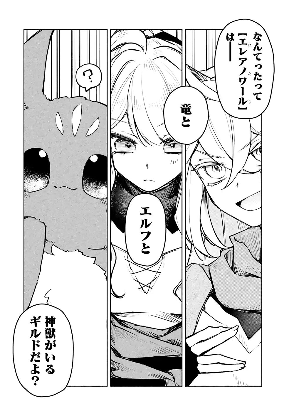 GUILD WO TSUIHOUSARETA KEDO MOFUMOFU SHINJUU NI SAZUKATTA KAMI SUKIRU [RANDOM RENKIN] DE SAIKYOU NO GUILD WO TSUKUTTE MUSOU SHIMASU Chapter 8 page 24 - nihonkuni.com