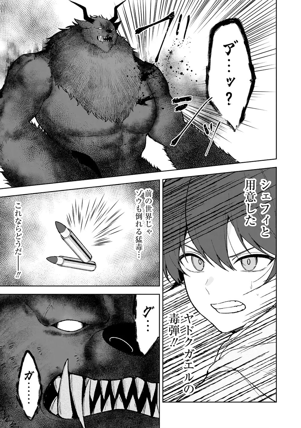 TENSEI-SAKI WA KITA NO HENKYOU DESHITA GA SEIREI NO OKAGE DE KEKKOU KAITEKI DESU: RAKUEN MEZASHITE SHURYOU KAITAKU TOKIDOKI SAUNA Chapter 11 page 5 - nihonkuni.com