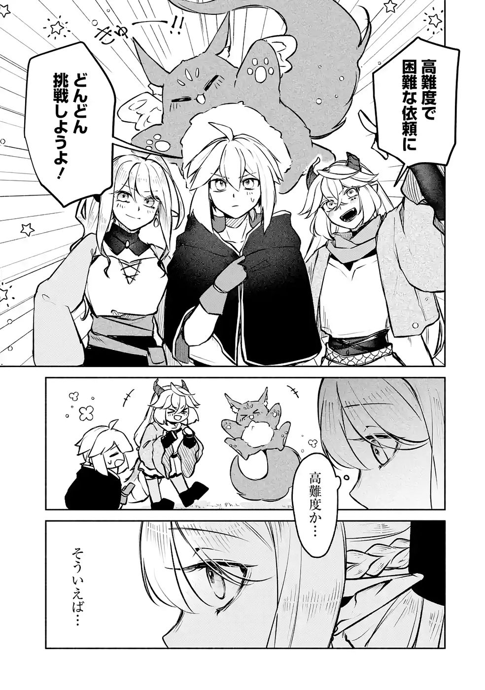 GUILD WO TSUIHOUSARETA KEDO MOFUMOFU SHINJUU NI SAZUKATTA KAMI SUKIRU [RANDOM RENKIN] DE SAIKYOU NO GUILD WO TSUKUTTE MUSOU SHIMASU Chapter 8 page 25 - nihonkuni.com