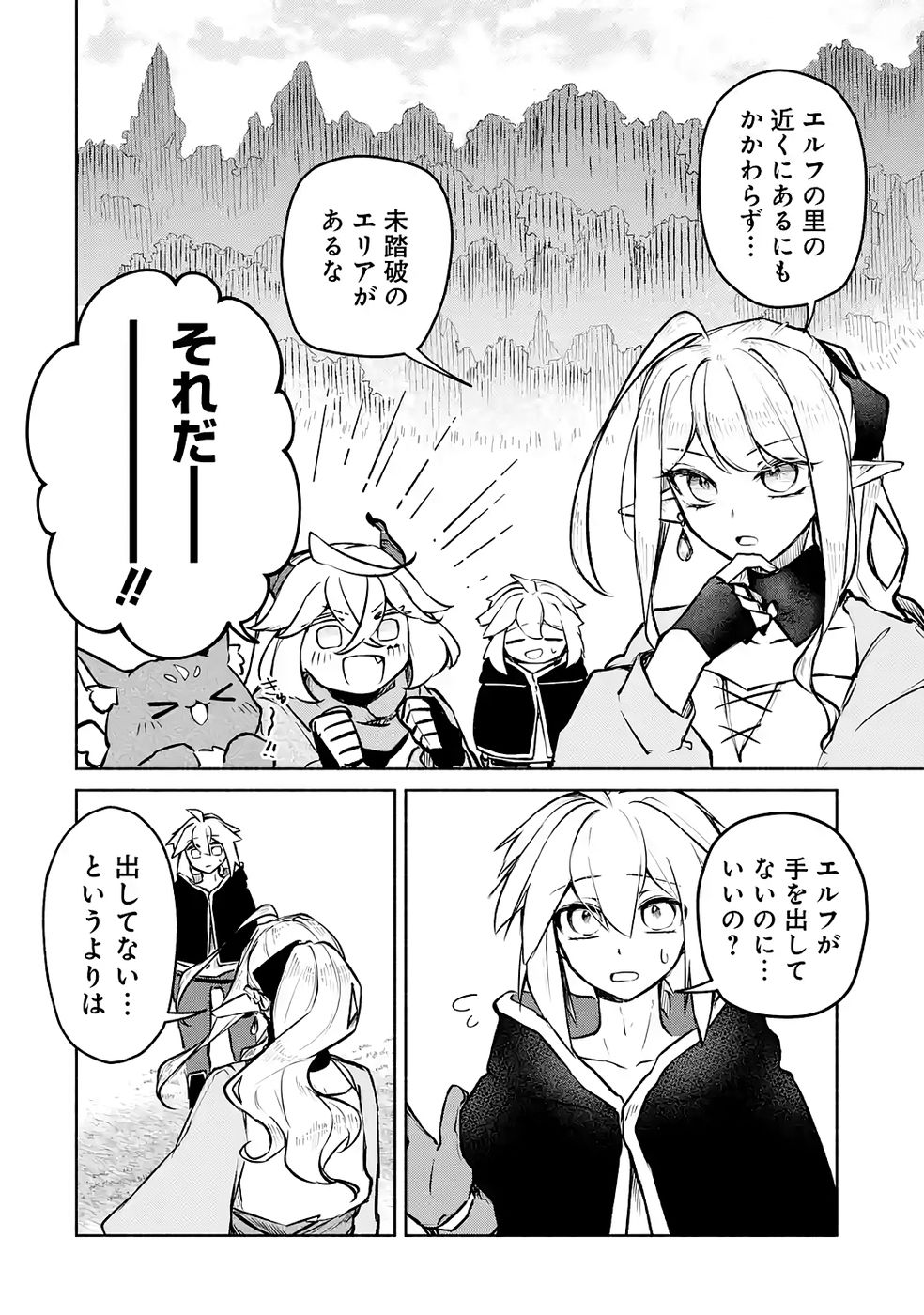 GUILD WO TSUIHOUSARETA KEDO MOFUMOFU SHINJUU NI SAZUKATTA KAMI SUKIRU [RANDOM RENKIN] DE SAIKYOU NO GUILD WO TSUKUTTE MUSOU SHIMASU Chapter 8 page 26 - nihonkuni.com
