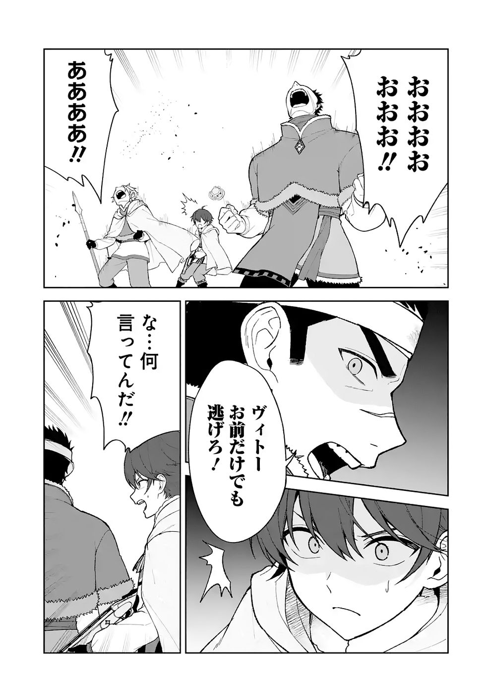 TENSEI-SAKI WA KITA NO HENKYOU DESHITA GA SEIREI NO OKAGE DE KEKKOU KAITEKI DESU: RAKUEN MEZASHITE SHURYOU KAITAKU TOKIDOKI SAUNA Chapter 11 page 7 - nihonkuni.com
