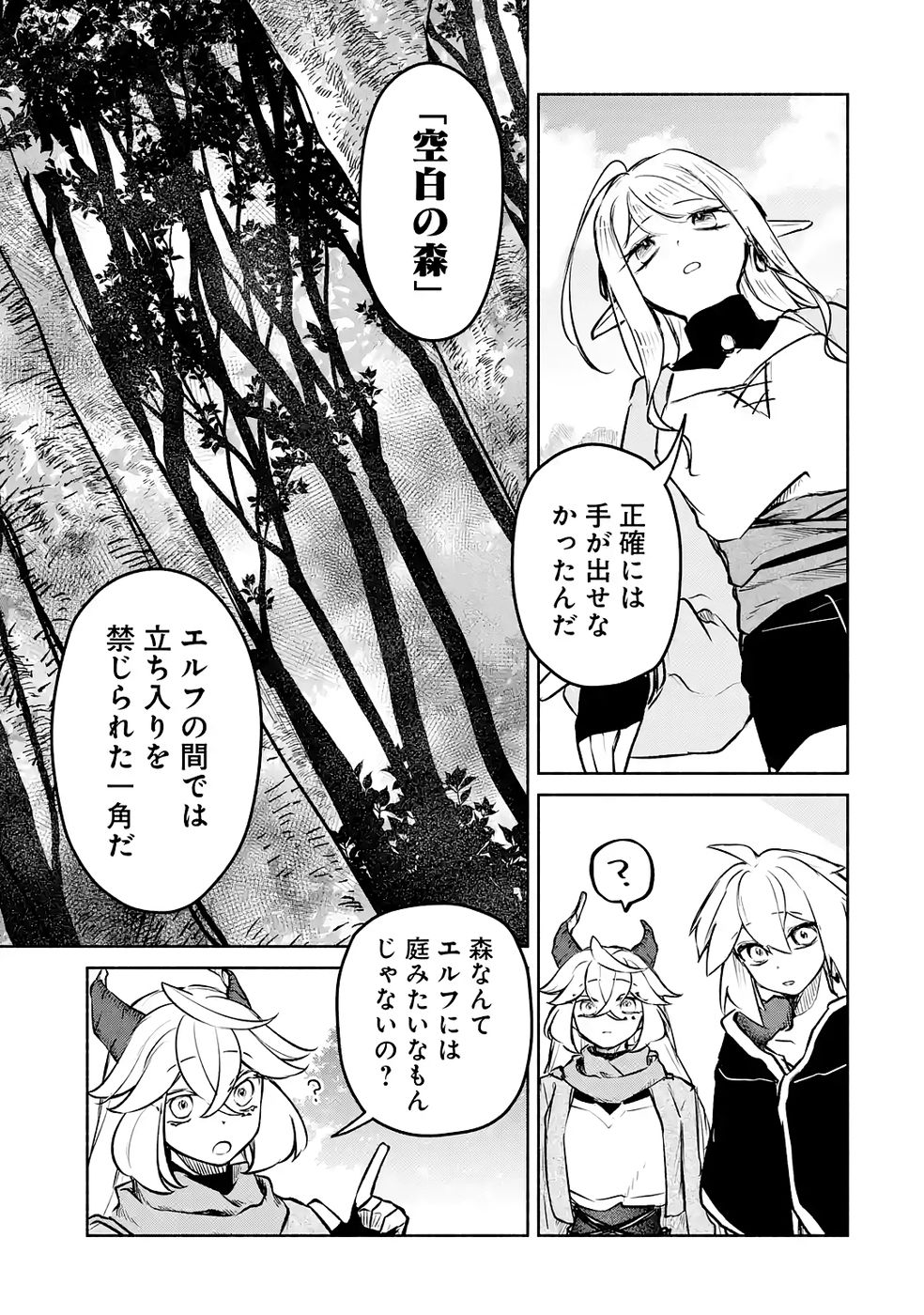 GUILD WO TSUIHOUSARETA KEDO MOFUMOFU SHINJUU NI SAZUKATTA KAMI SUKIRU [RANDOM RENKIN] DE SAIKYOU NO GUILD WO TSUKUTTE MUSOU SHIMASU Chapter 8 page 27 - nihonkuni.com