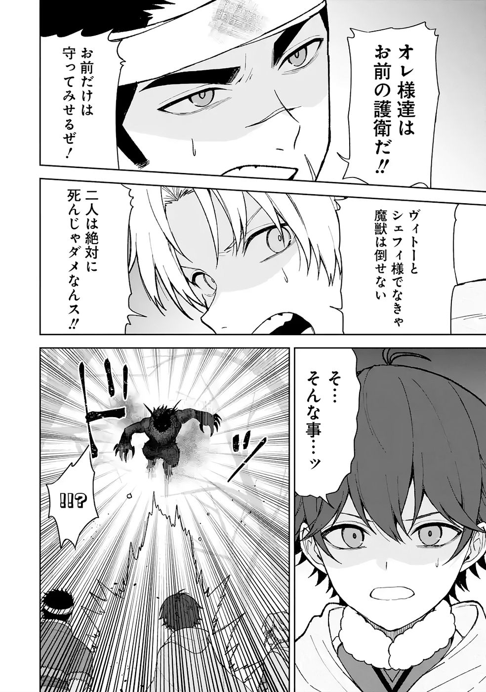 TENSEI-SAKI WA KITA NO HENKYOU DESHITA GA SEIREI NO OKAGE DE KEKKOU KAITEKI DESU: RAKUEN MEZASHITE SHURYOU KAITAKU TOKIDOKI SAUNA Chapter 11 page 8 - nihonkuni.com