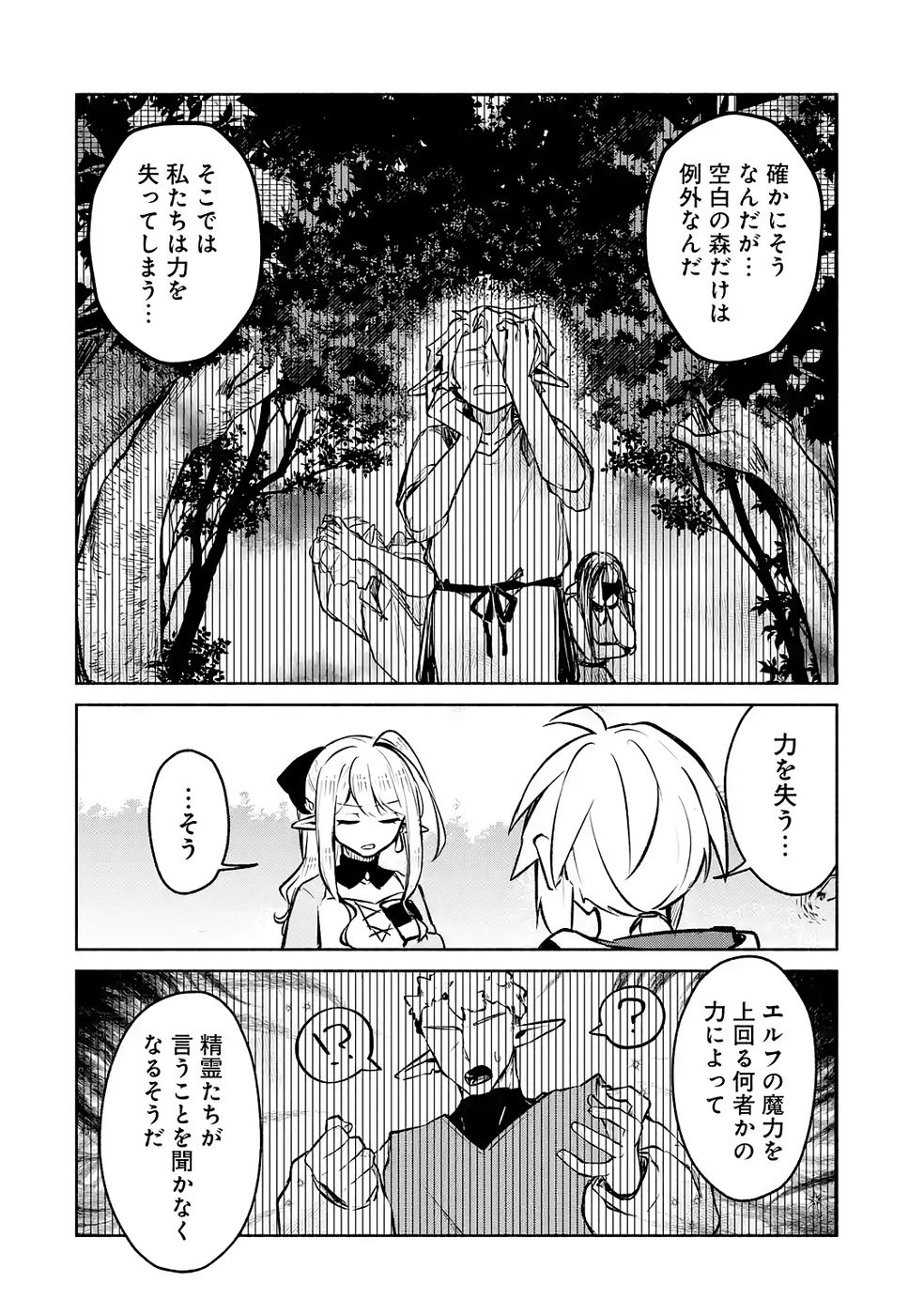 GUILD WO TSUIHOUSARETA KEDO MOFUMOFU SHINJUU NI SAZUKATTA KAMI SUKIRU [RANDOM RENKIN] DE SAIKYOU NO GUILD WO TSUKUTTE MUSOU SHIMASU Chapter 8 page 28 - nihonkuni.com