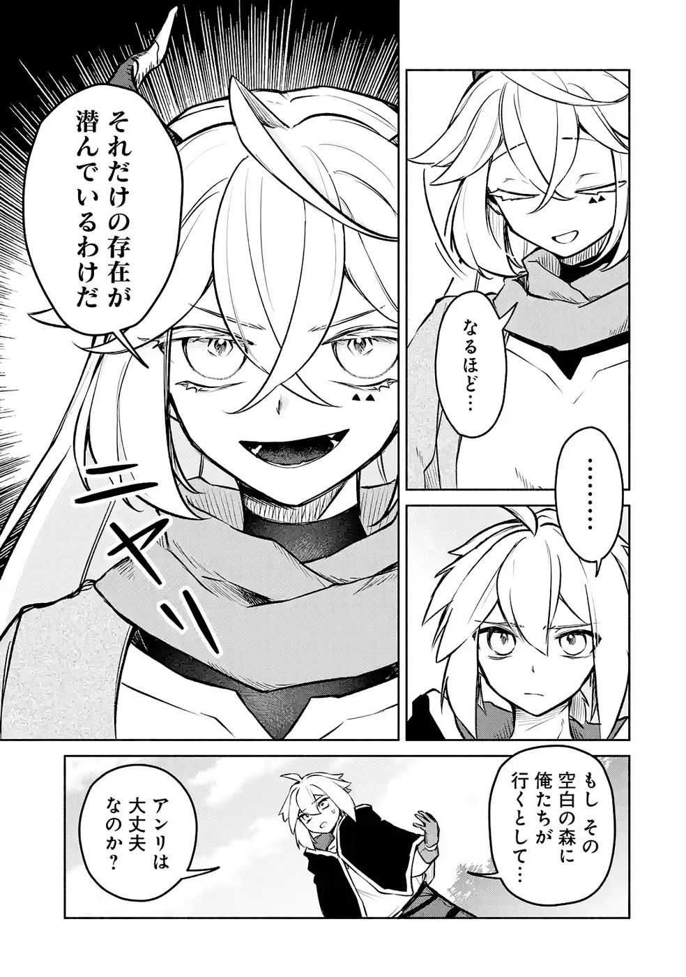 GUILD WO TSUIHOUSARETA KEDO MOFUMOFU SHINJUU NI SAZUKATTA KAMI SUKIRU [RANDOM RENKIN] DE SAIKYOU NO GUILD WO TSUKUTTE MUSOU SHIMASU Chapter 8 page 29 - nihonkuni.com