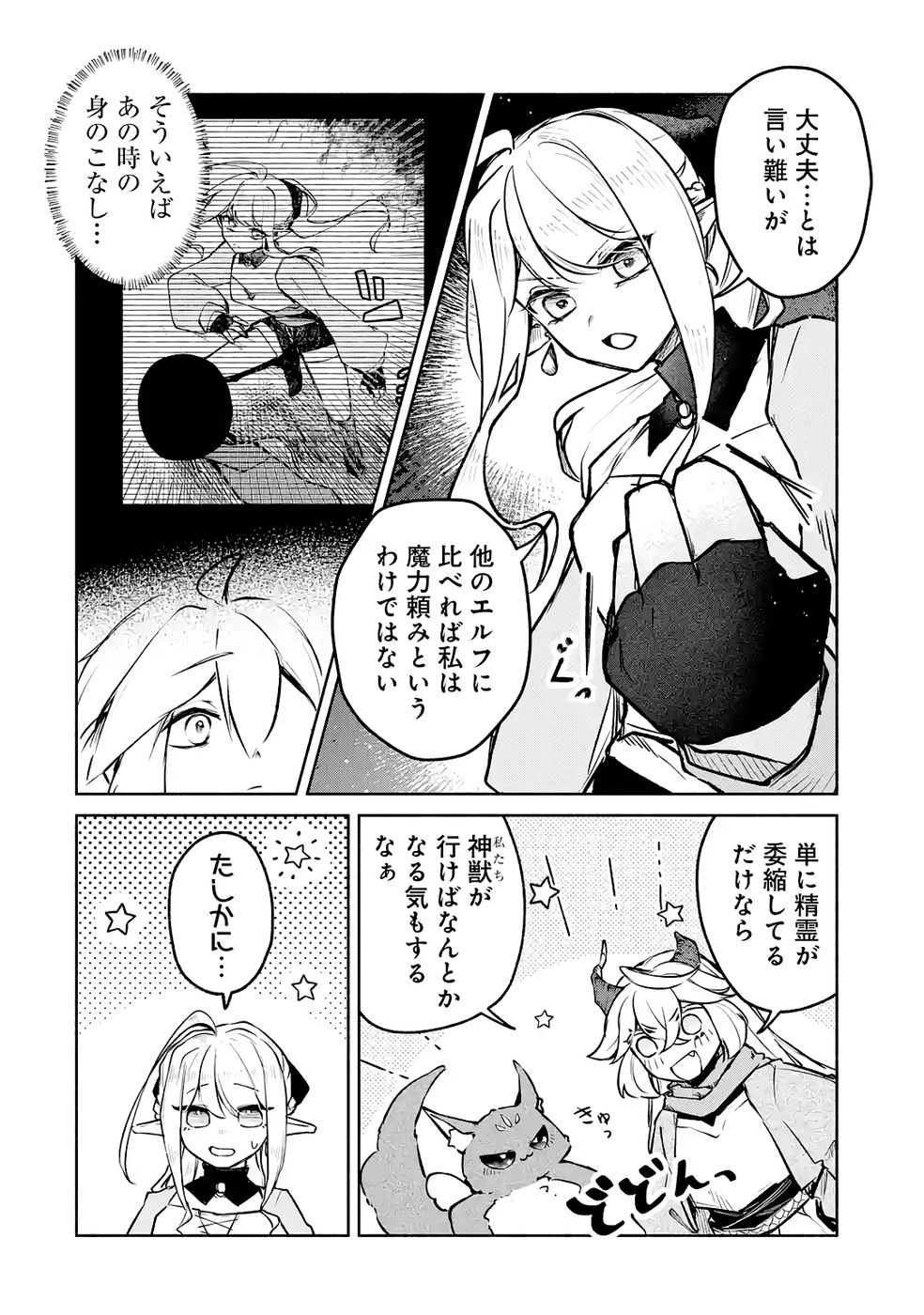 GUILD WO TSUIHOUSARETA KEDO MOFUMOFU SHINJUU NI SAZUKATTA KAMI SUKIRU [RANDOM RENKIN] DE SAIKYOU NO GUILD WO TSUKUTTE MUSOU SHIMASU Chapter 8 page 30 - nihonkuni.com