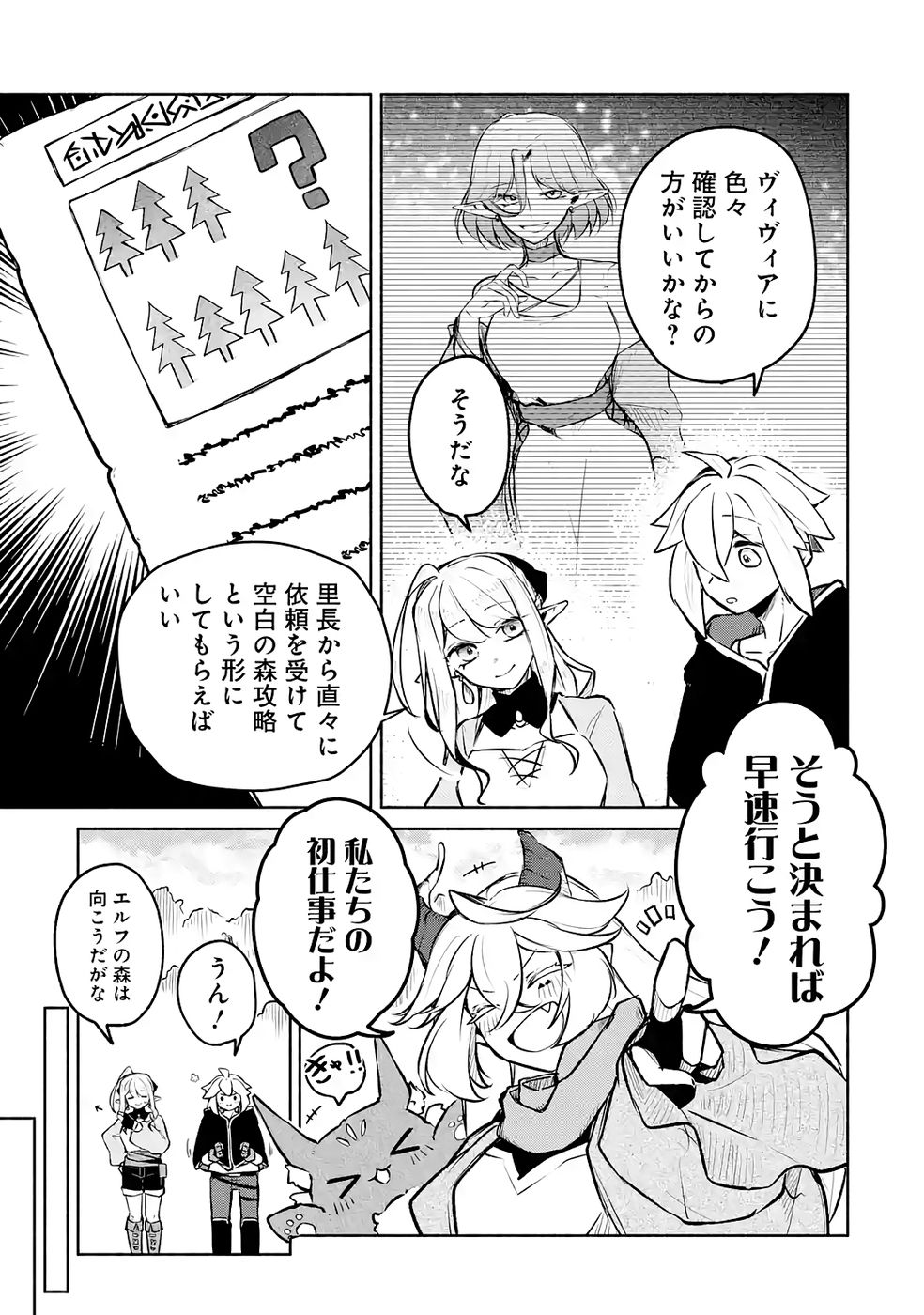 GUILD WO TSUIHOUSARETA KEDO MOFUMOFU SHINJUU NI SAZUKATTA KAMI SUKIRU [RANDOM RENKIN] DE SAIKYOU NO GUILD WO TSUKUTTE MUSOU SHIMASU Chapter 8 page 31 - nihonkuni.com