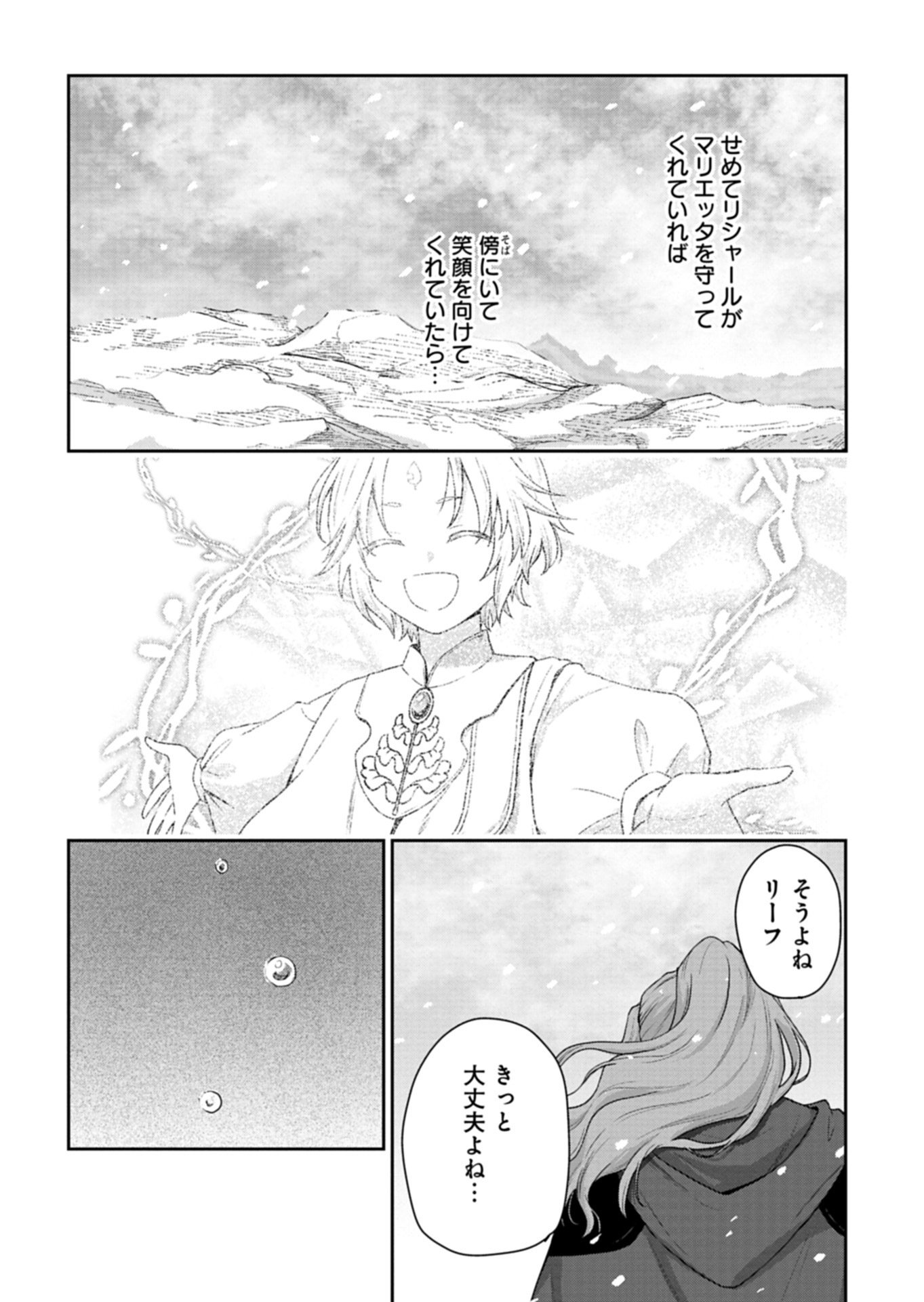 WAKEARI REIJOU WA CHOUKOU SEIKATSU WO MANKITSU SHITAI! IMOUTO NI KONYAKUSHA WO YUZUTTARA AKUYUU OUJI NI KYUUKON SARETE, KAORI KAIKAKU WO HAJIMERU KOTO NI!? - RAW Chapter 11.2 - Page 14