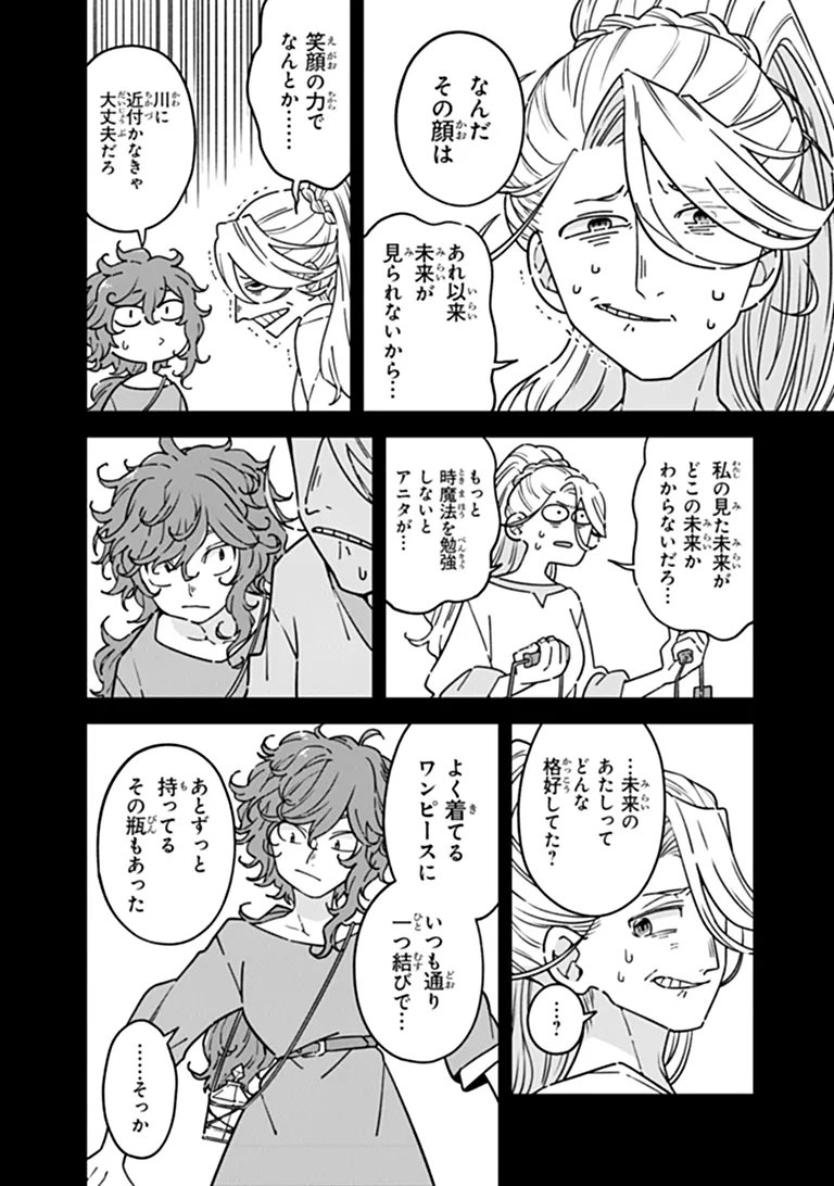 ARU MAJO GA SHINU MADE - OWARI NO KOTOBA TO HAJIMARI NO NAMIDA Chapter 34 - Page 14