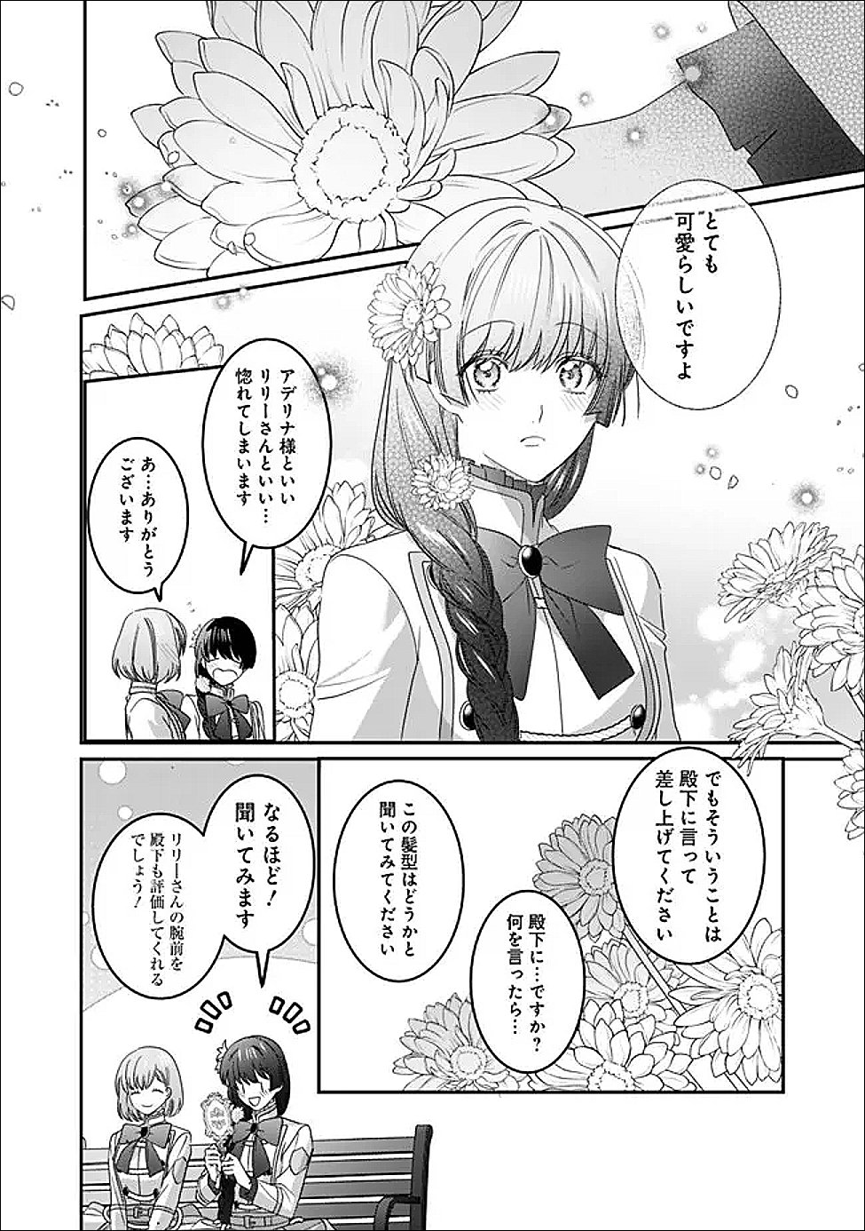 MI PLAY NO OTOME GAME NI TENSEI SHITA HEIBON REIJOU WA SEINARU SHISHUU NO ITO WO SASU Chapter 21 page 14 - nihonkuni.com