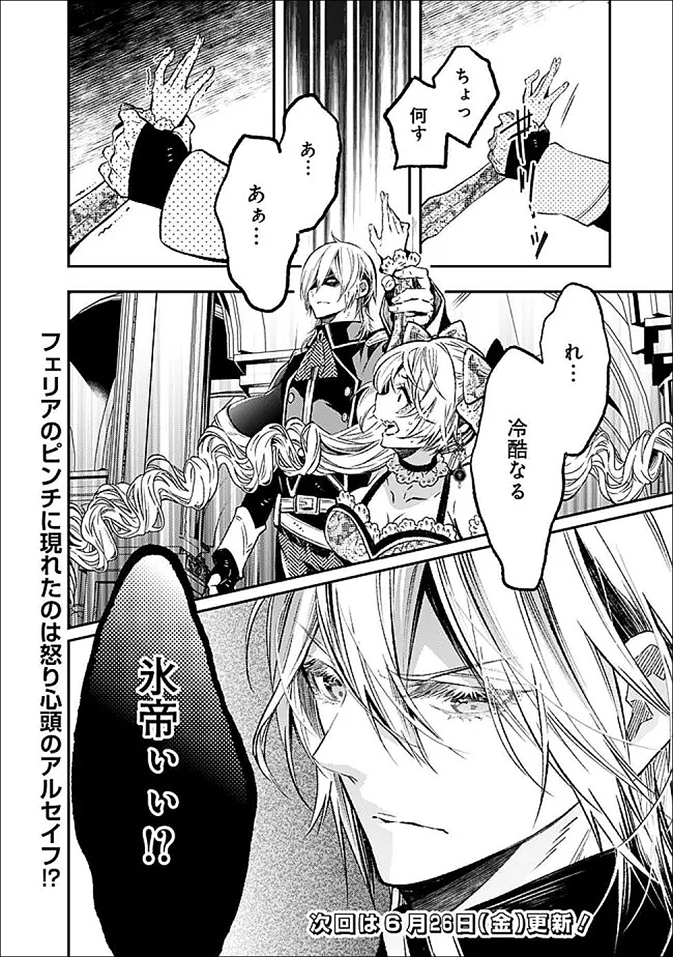REIKOKU NARU HYOUTEI NO, TSUMA DE GOZAIMASU: GIMAI NI KONYAKUSHA WO OSHITSUKERARETA KEDO, IGAI TO KAWAII KARE NI DEKIAI SARE SHIAWASE NI KURASHITERU Chapter 8.1 page 14 - nihonkuni.com
