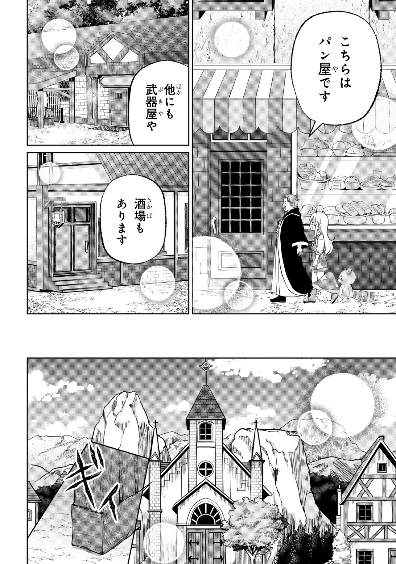 ISEKAI NO BOKUJOU WO SOUZOKU SHIMASHITA ~STAR STREAM FARM~ Chapter 4 - Page 14