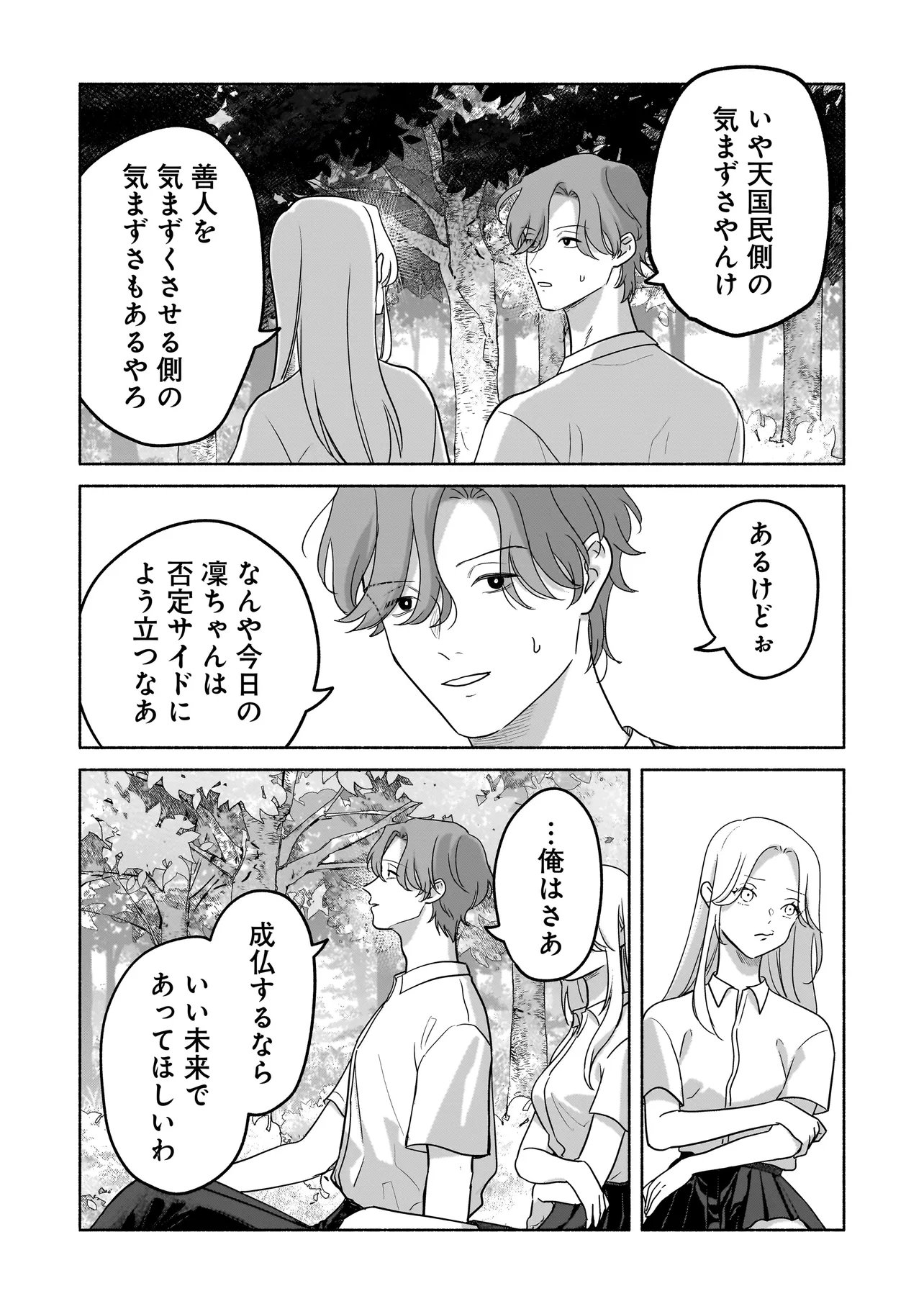 KOKO, JOUBUTSU YATTEMASU Chapter 15 - Page 14