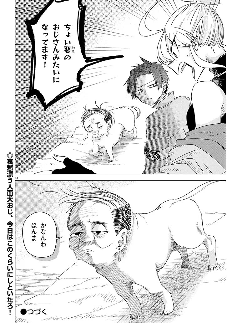 GAIRAI MAHOU SEIBUTSU TAISAKUKA - RAW Chapter 12 - Page 14