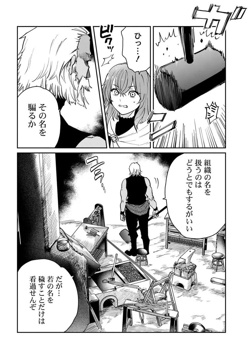 Read KABANE OU NO KIKAN Chapter 13.1 [High Quality / Full] - Page 14 - dark.nicomanga.com